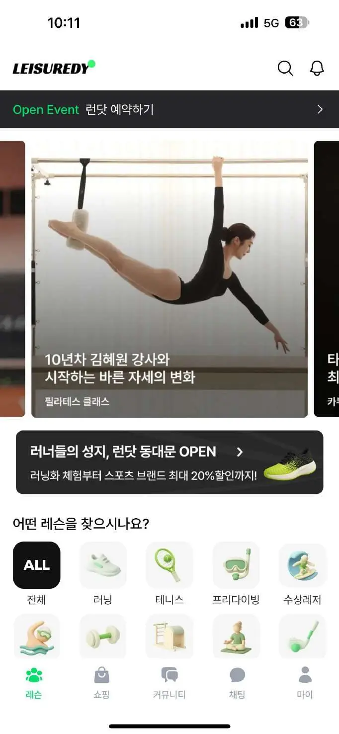 레저디 파트너 입점 현장 사진 1