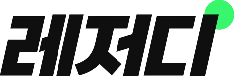 레저디
